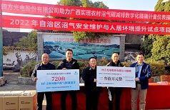 四方光電向廣西農(nóng)村能源技術(shù)推廣站捐贈沼氣碳計(jì)量設(shè)備