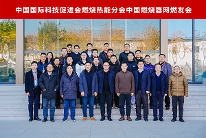四方光電受邀參加燃燒熱能行業(yè)盛會，傳感器賦能熱工行業(yè)綠色低碳發(fā)展