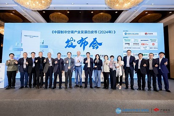 四方光電受邀參加《中國制冷空調(diào)產(chǎn)業(yè)發(fā)展白皮書》發(fā)布會，共話制冷空調(diào)產(chǎn)業(yè)新發(fā)展