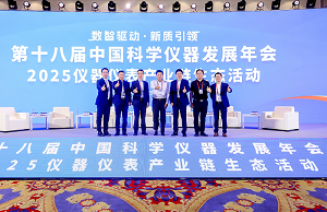 四方光電參加中國科學儀器發(fā)展年會，共話國產(chǎn)科學儀器新發(fā)展