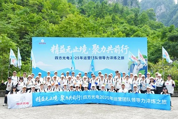 精益無止境?聚力共前行 | 四方光電運營團隊管理干部赴宜昌開展領(lǐng)導(dǎo)力淬煉之旅！