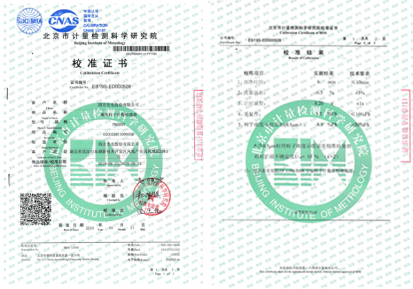 四方光電在線粒子計數(shù)器校準(zhǔn)證書